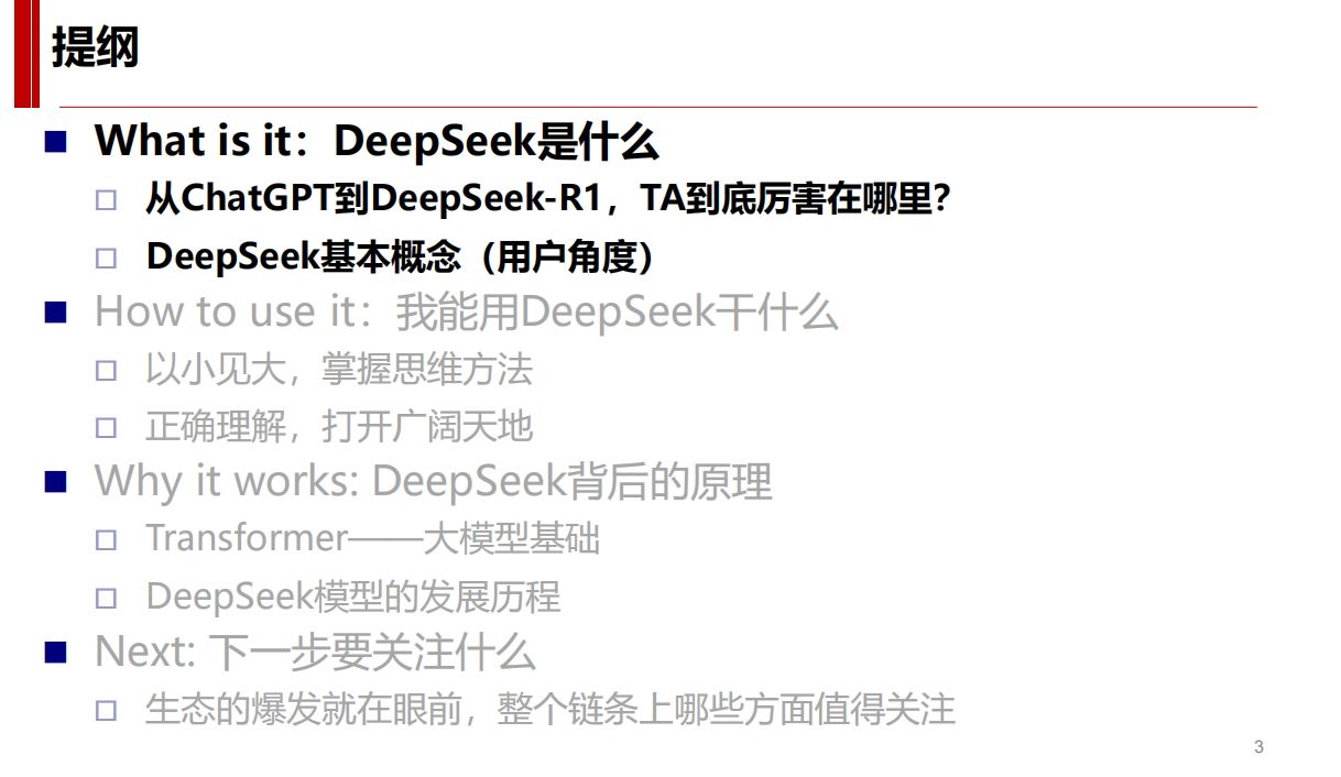 湖南大学:我们该如何看待DeepSeek(PDF82页)