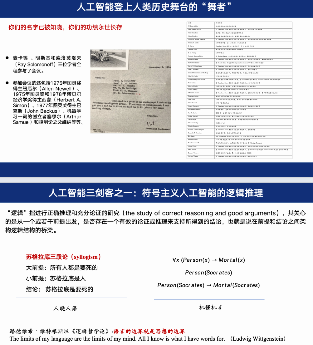 浙江大学(第一期)DeepSeek:回望AI三大主义与加强通识教育(PDF52页)
