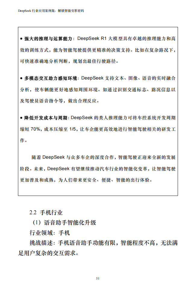 浙江大学:2025年DeepSeek行业应用案例集解锁智能变革密码(PDF153页)