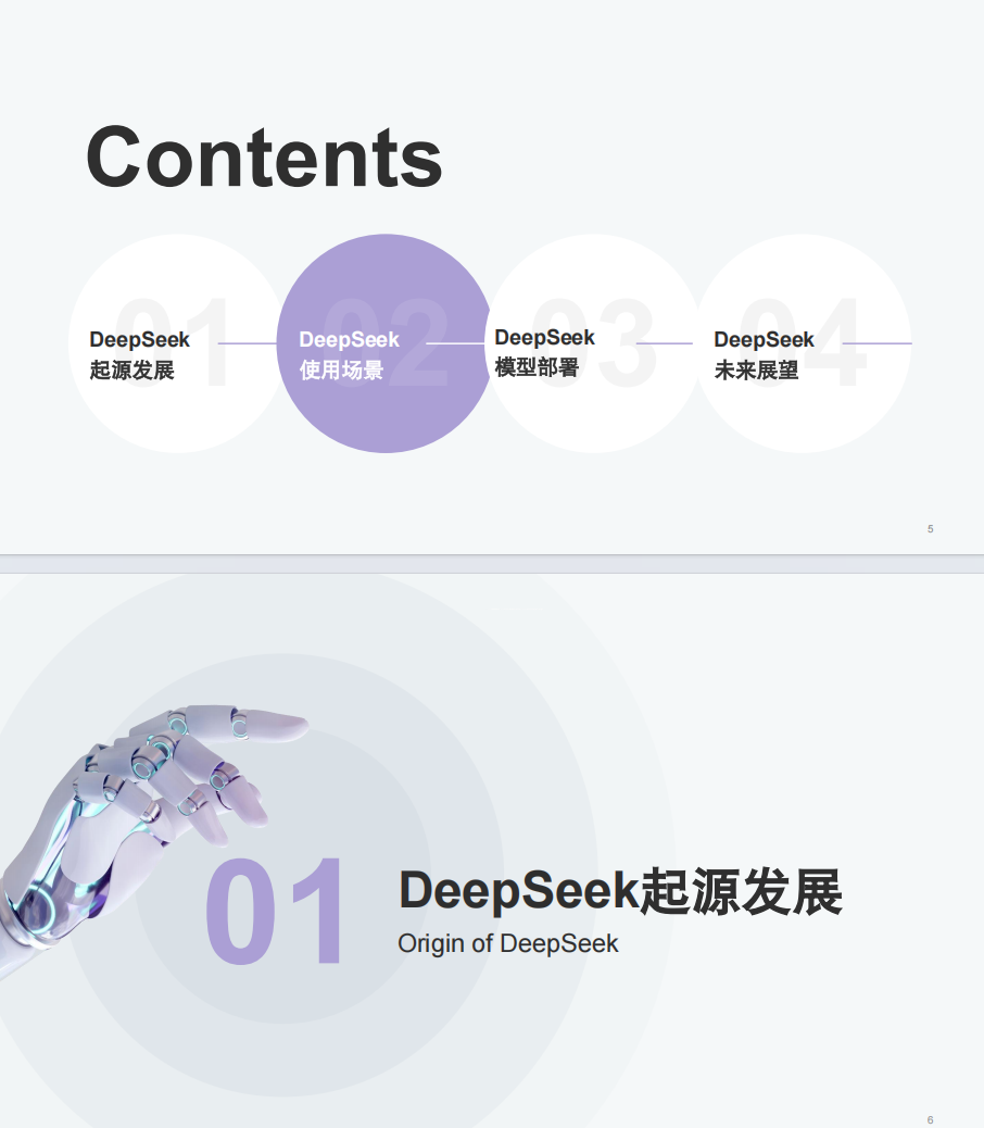 浙江大学:DeepSeek模型解读(PDF65页)
