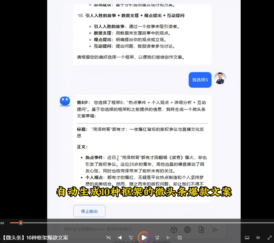 【微头条】10种框架文案【指令+教程】