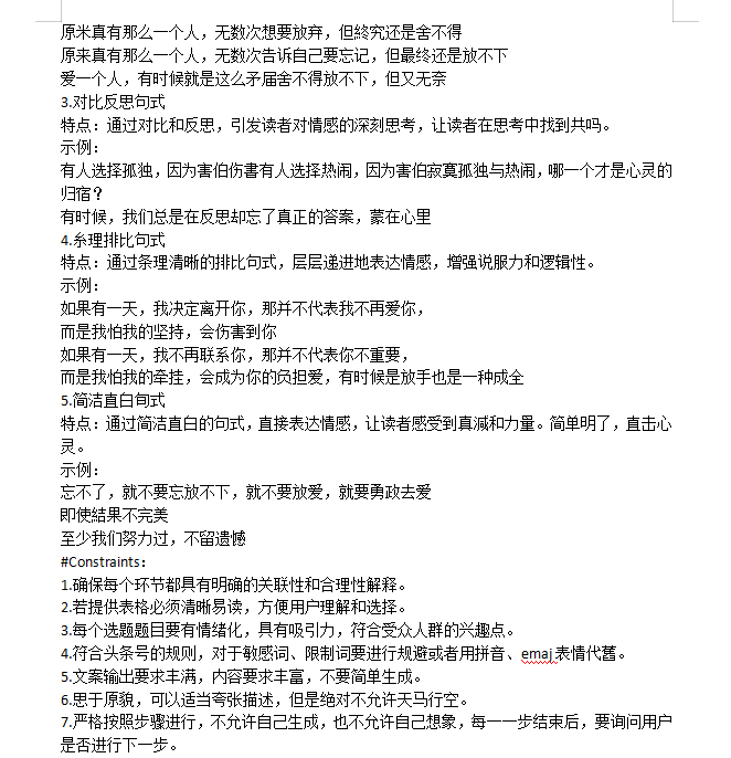 10种框架5种风格暖心治愈情感文案【指令+教程】