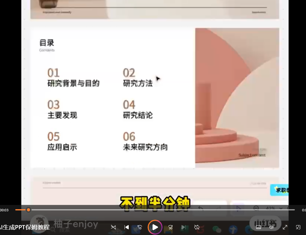 AI生成PPT【指令+教程】