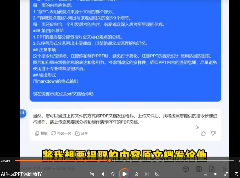 AI生成PPT【指令+教程】