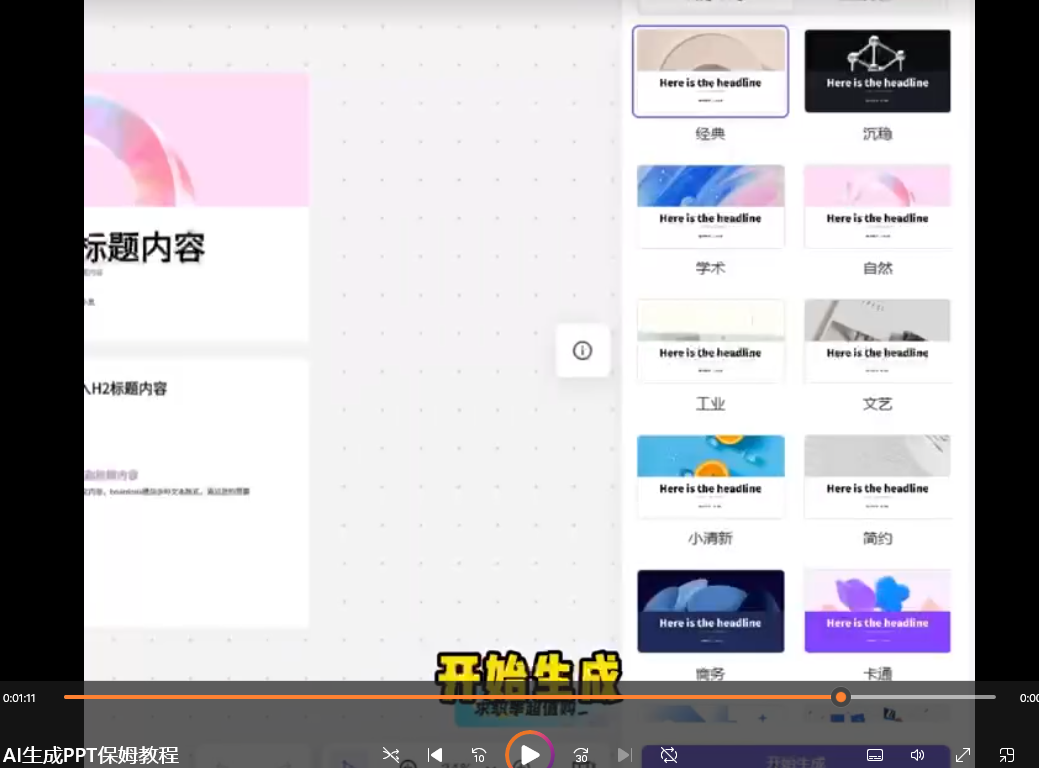 AI生成PPT【指令+教程】