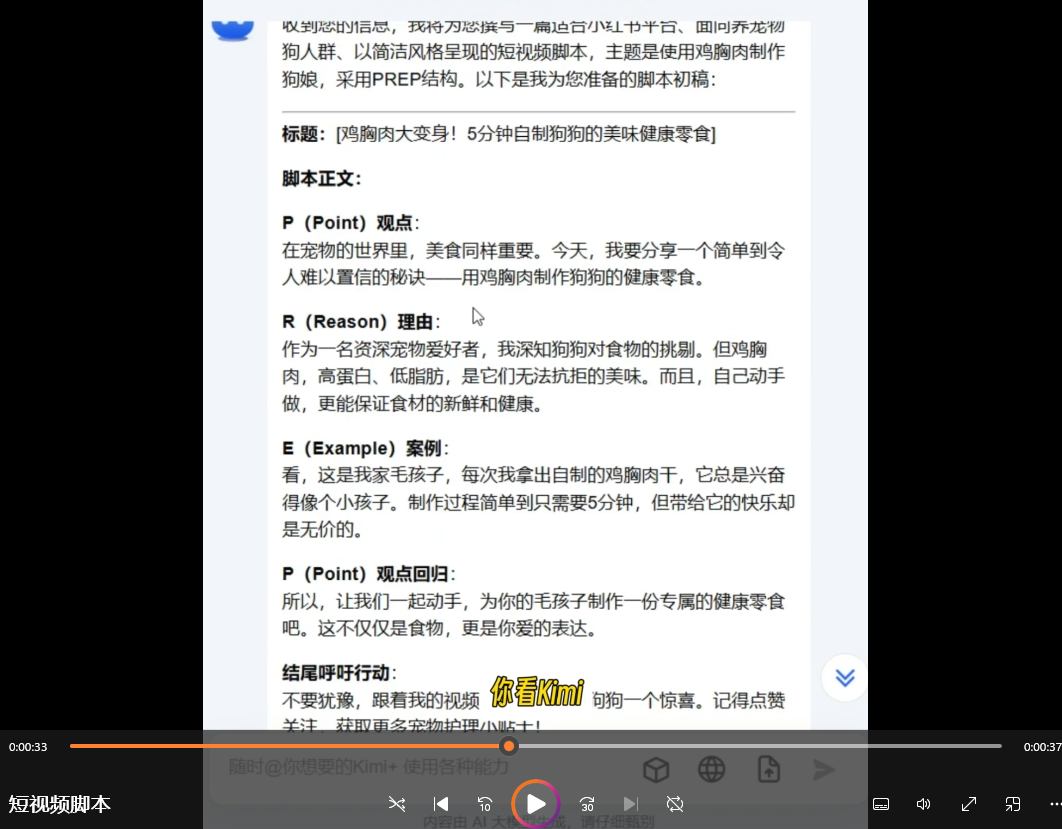 爆款短视频脚本文案【指令+教程】