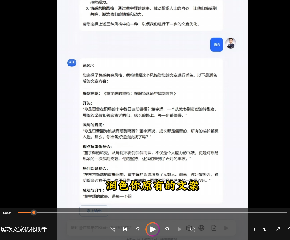 爆款文案优化助手【指令+教程】