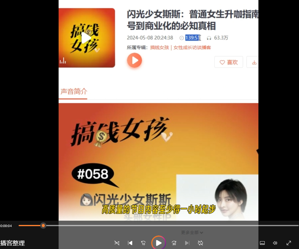高效整理播客文字稿,挖掘核心观点与独特见解!【指令+教程】