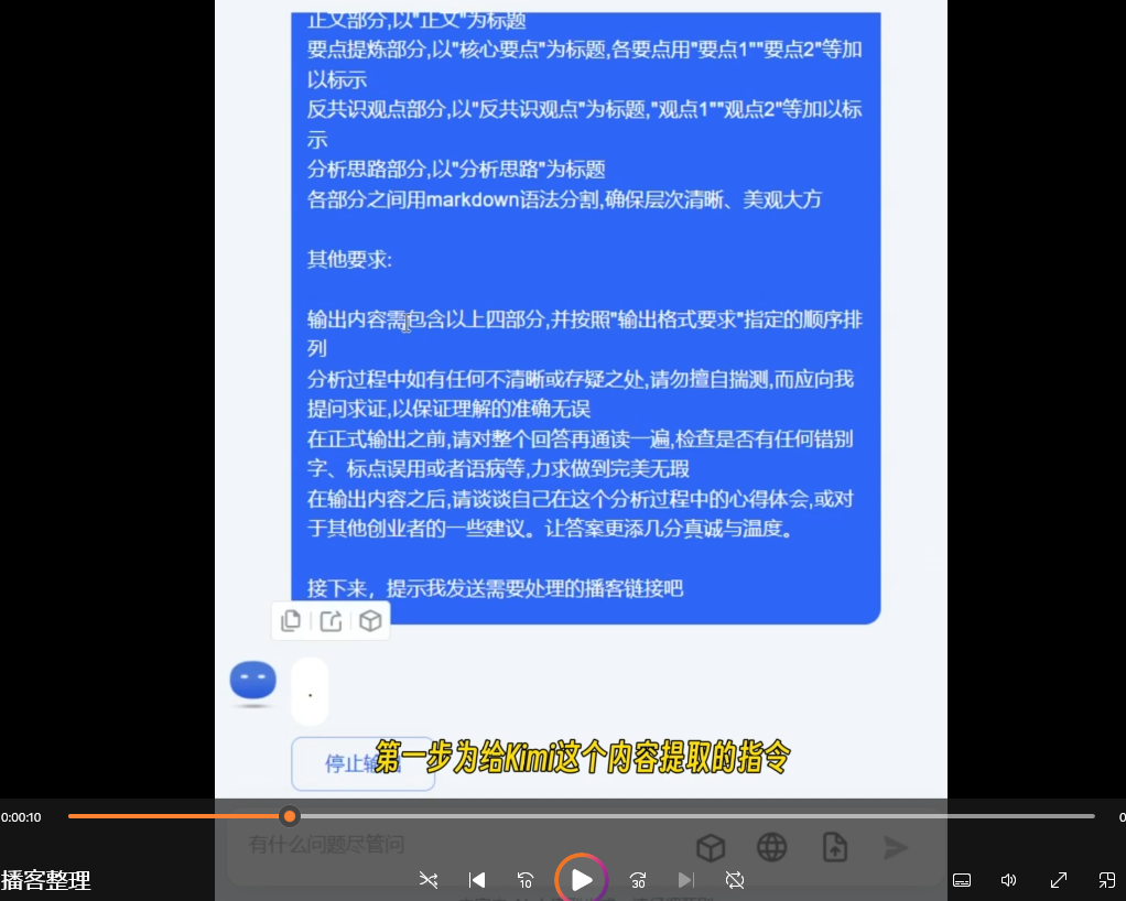 高效整理播客文字稿,挖掘核心观点与独特见解!【指令+教程】