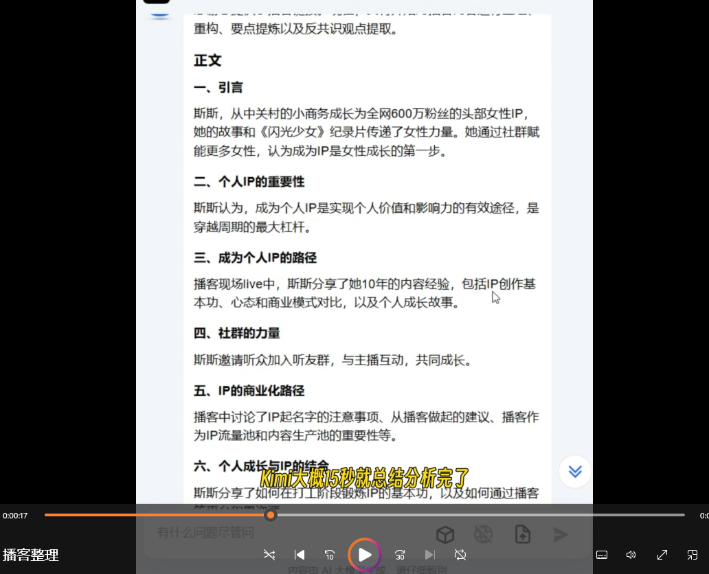 高效整理播客文字稿,挖掘核心观点与独特见解!【指令+教程】