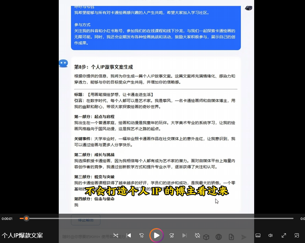 打造独特个人IP文案,塑造鲜明自媒体品牌形象【指令+教程】