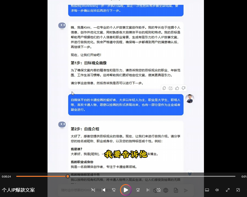 打造独特个人IP文案,塑造鲜明自媒体品牌形象【指令+教程】