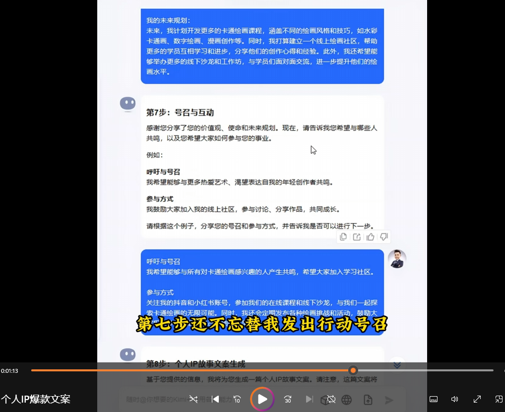 打造独特个人IP文案,塑造鲜明自媒体品牌形象【指令+教程】