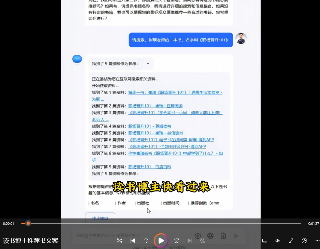 创作吸睛书籍推荐文案,激发读者购买欲!【指令+教程】