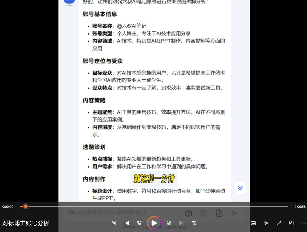 如何通过小红书博主账号分析提升账号影响力【指令+教程】