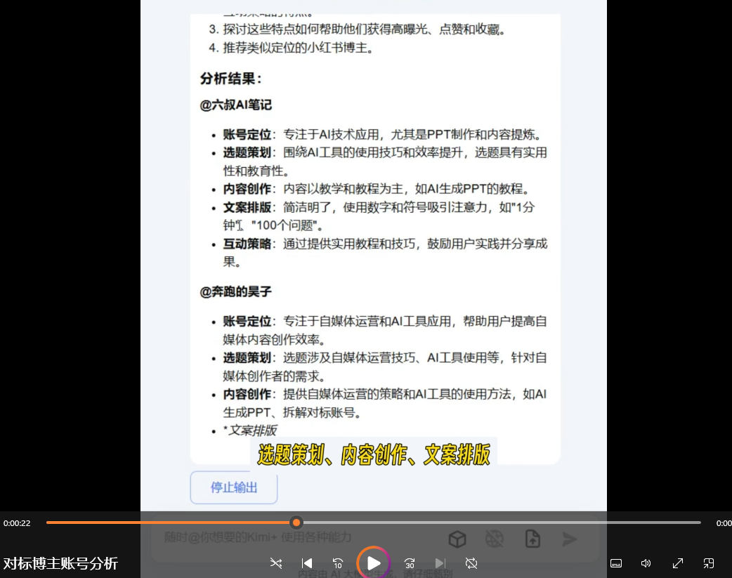 如何通过小红书博主账号分析提升账号影响力【指令+教程】