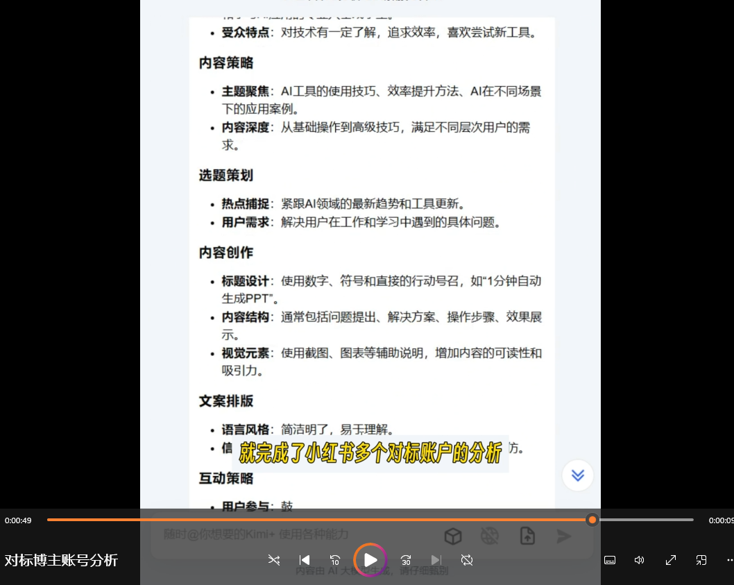 如何通过小红书博主账号分析提升账号影响力【指令+教程】