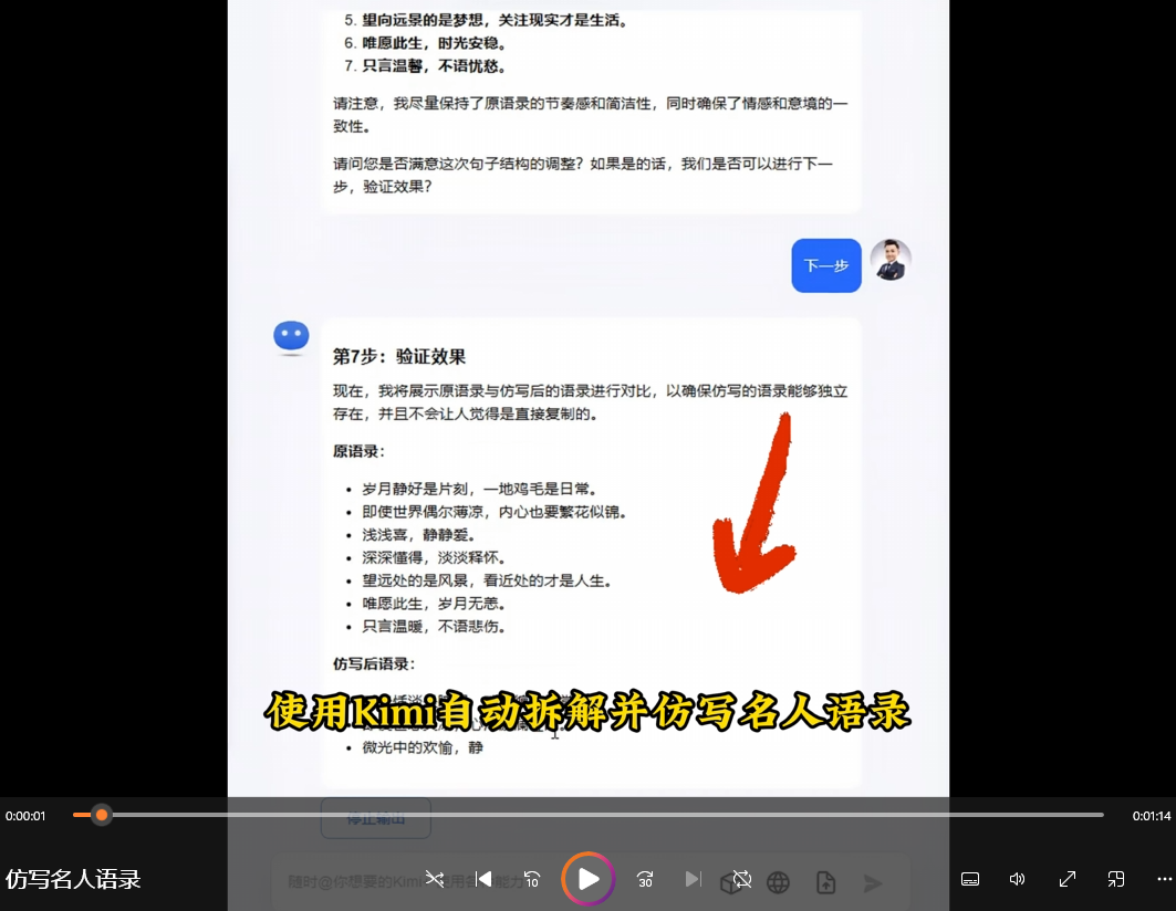 掌握仿写名人语录的秘诀与技巧【指令+教程】