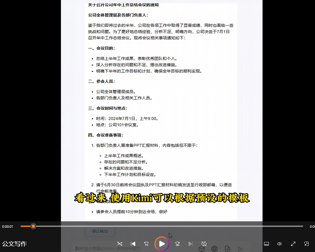 公文写作全攻略:从事件分析到格式优化【指令+教程】