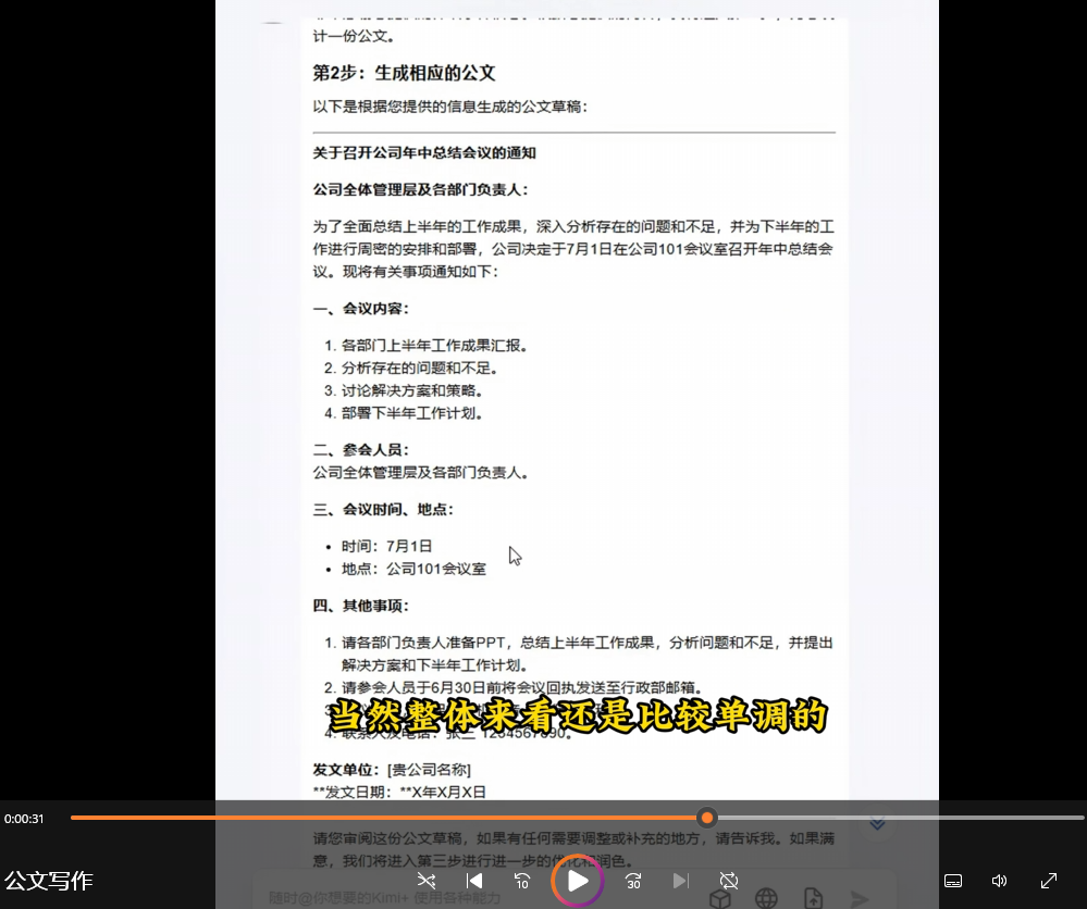 公文写作全攻略:从事件分析到格式优化【指令+教程】