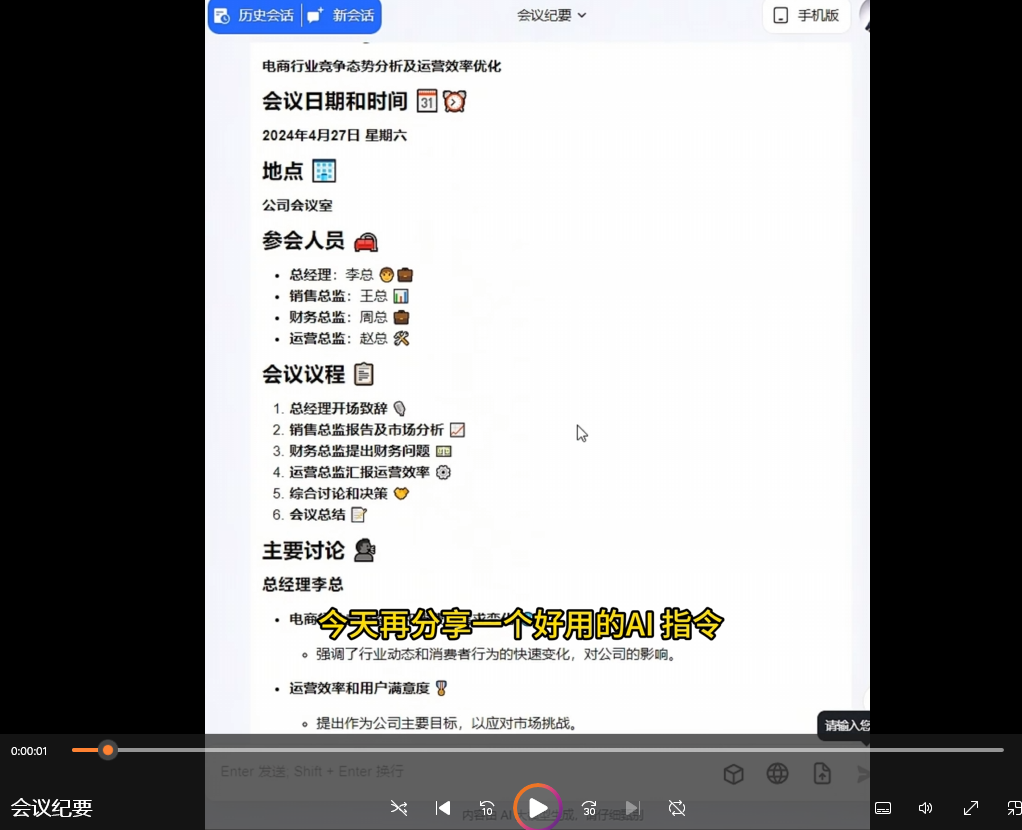 专业会议纪要整理技巧与方法【指令+教程】