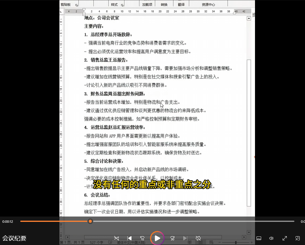 专业会议纪要整理技巧与方法【指令+教程】