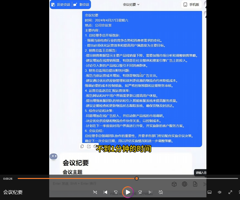 专业会议纪要整理技巧与方法【指令+教程】