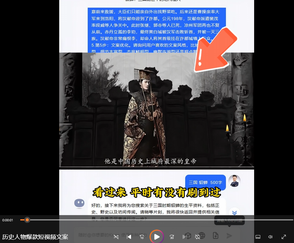 如何撰写引人入胜的历史人物轶事解说文案【指令+教程】