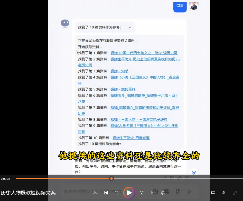 如何撰写引人入胜的历史人物轶事解说文案【指令+教程】