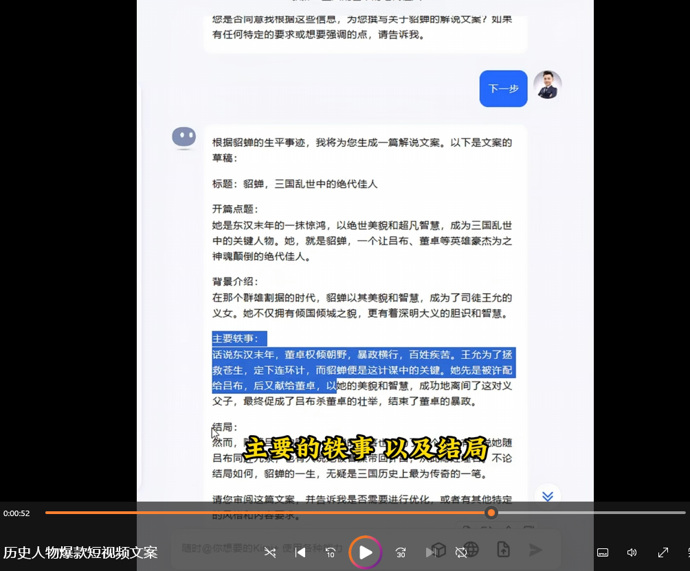 如何撰写引人入胜的历史人物轶事解说文案【指令+教程】