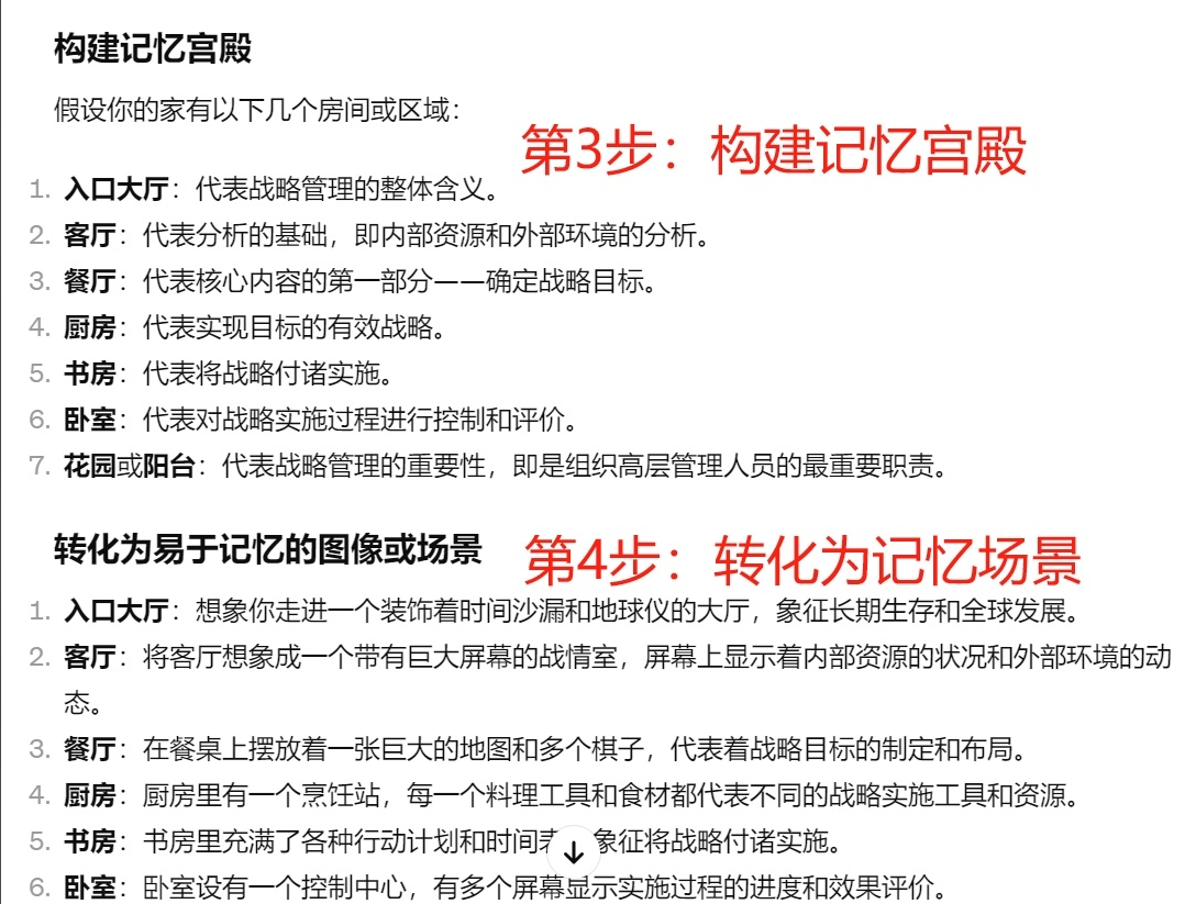 记忆宫殿法背诵课文:提升学习效率的秘诀【指令+教程】