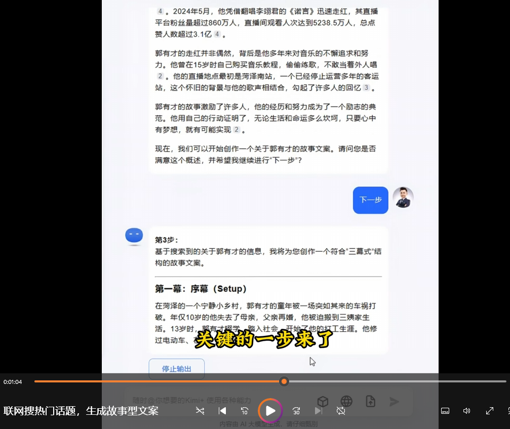 热点话题故事化:用三幕式结构创作爆款文案【指令+教程】