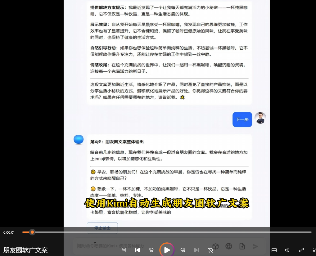 打造高互动朋友圈软广告文案的秘诀【指令+教程】