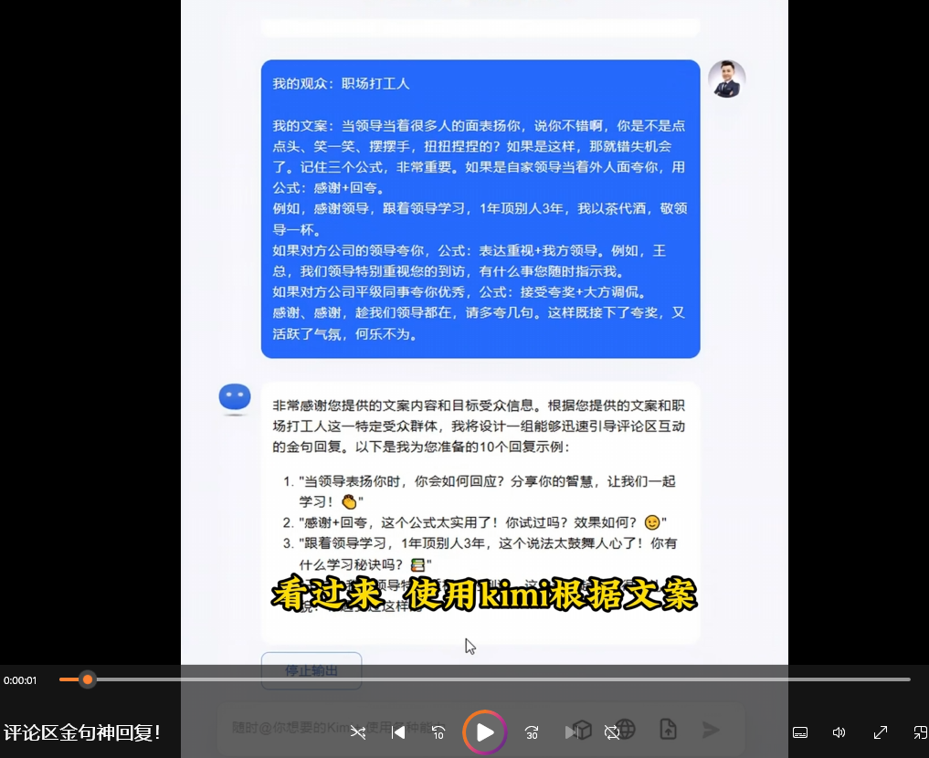 如何用金句引爆评论区互动【指令+教程】