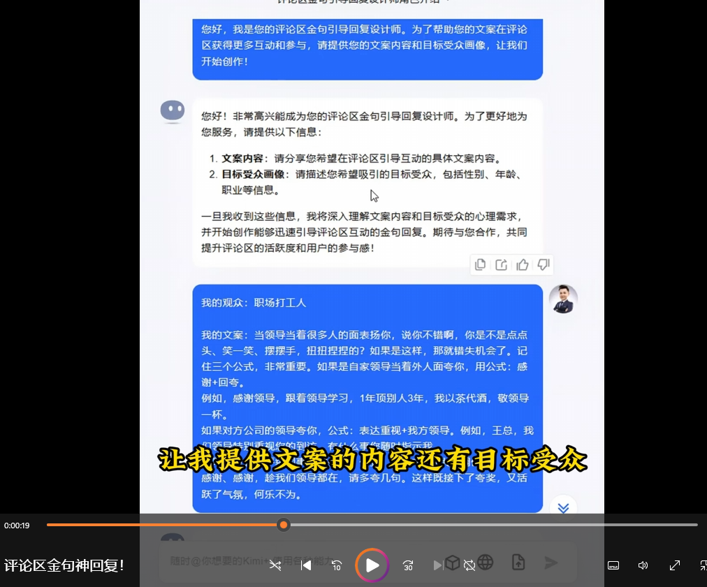 如何用金句引爆评论区互动【指令+教程】