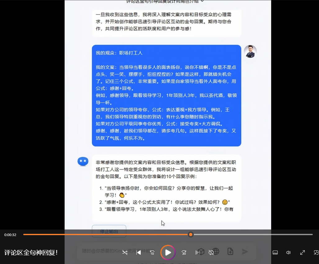 如何用金句引爆评论区互动【指令+教程】