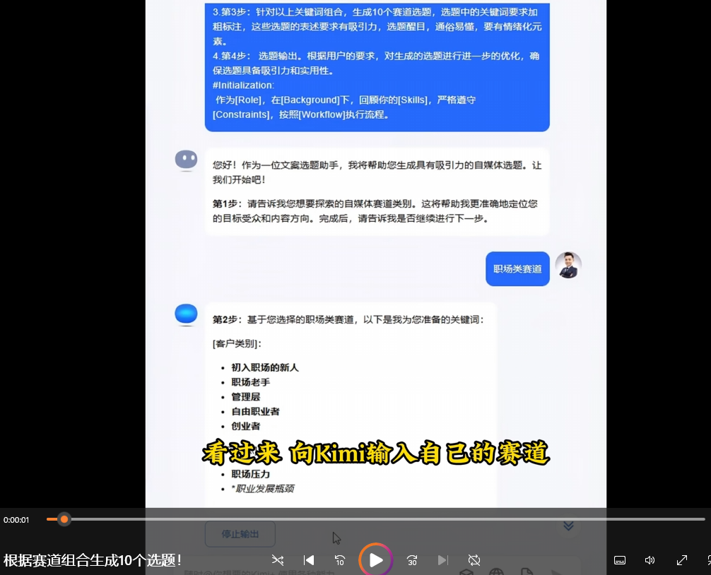 自媒体赛道关键词选题组合策略【指令+教程】