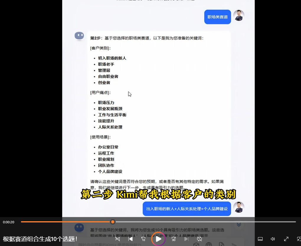 自媒体赛道关键词选题组合策略【指令+教程】