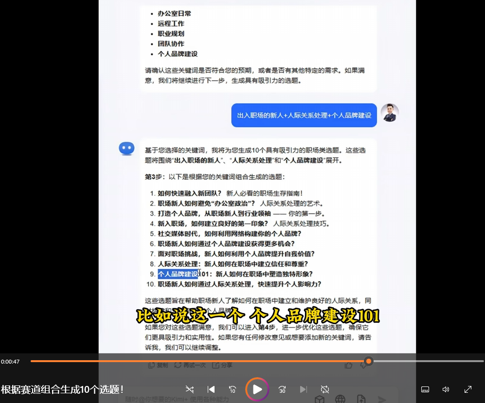 自媒体赛道关键词选题组合策略【指令+教程】