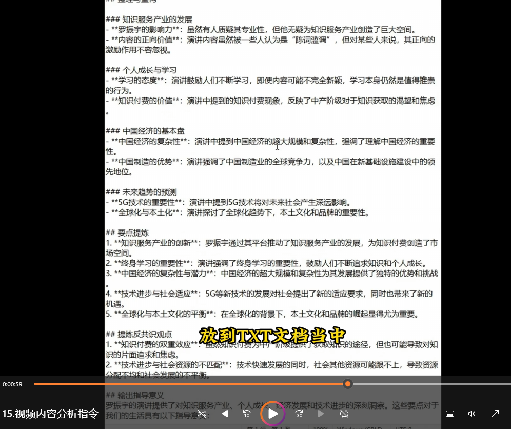 专业视频内容分析与价值提炼方法【指令+教程】