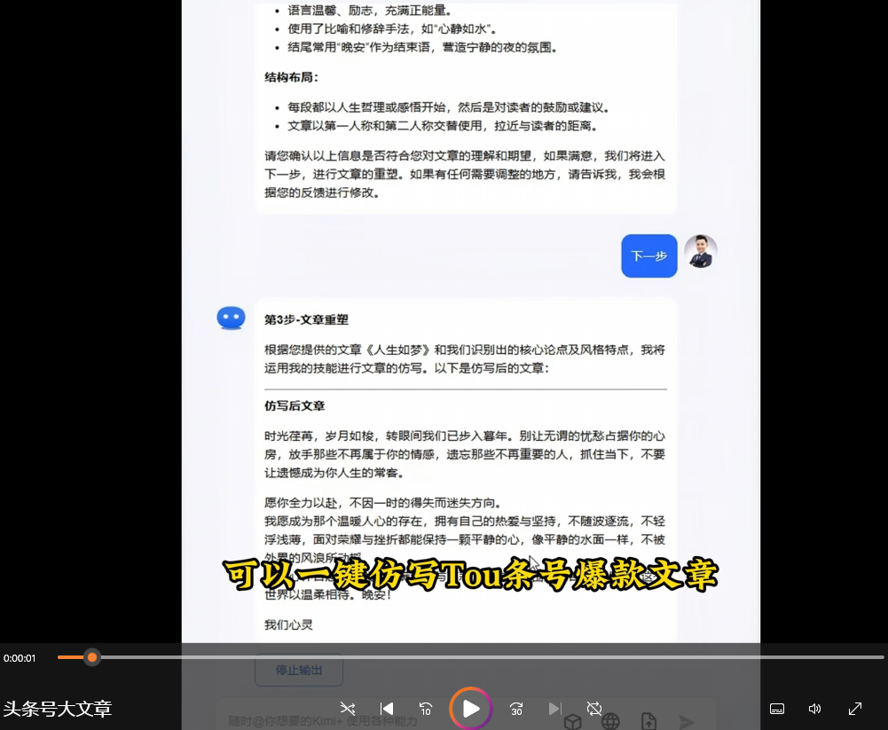 头条号文章仿写:从识别到优化的全流程【指令+教程】