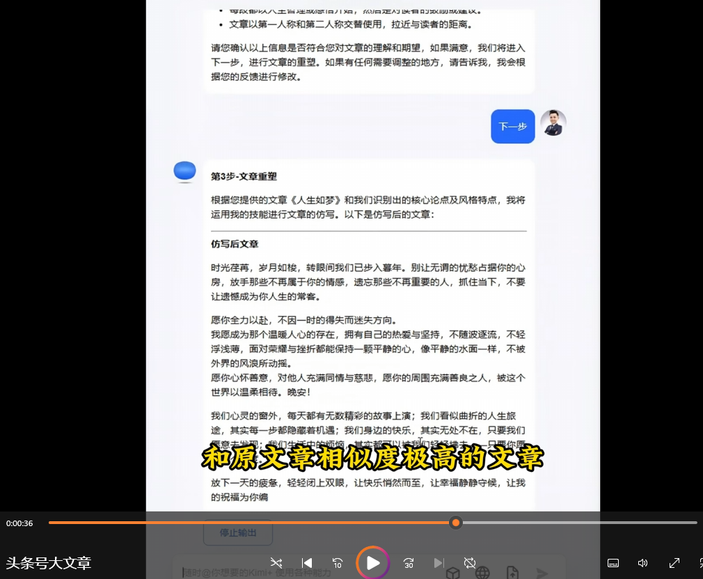 头条号文章仿写:从识别到优化的全流程【指令+教程】