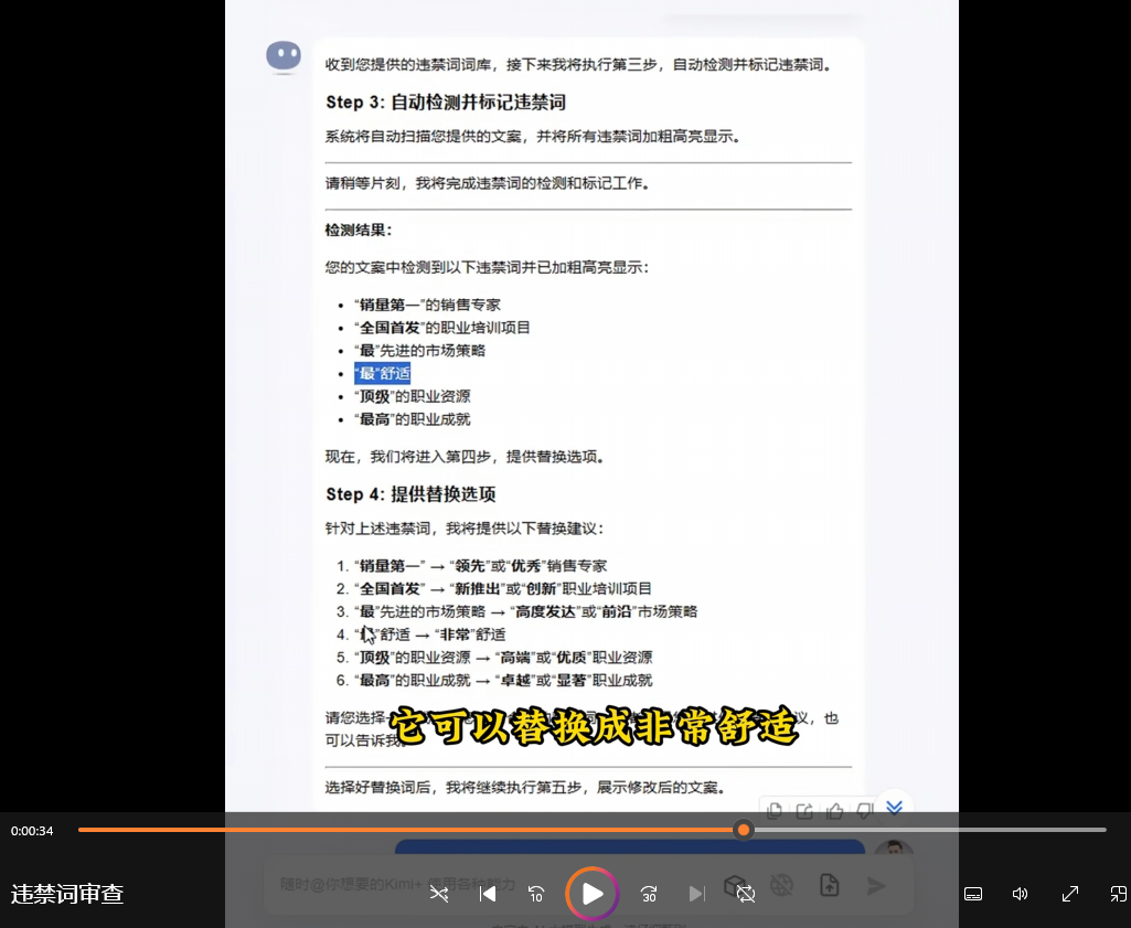 小红书文案违禁词审查与合规处理【指令+教程】