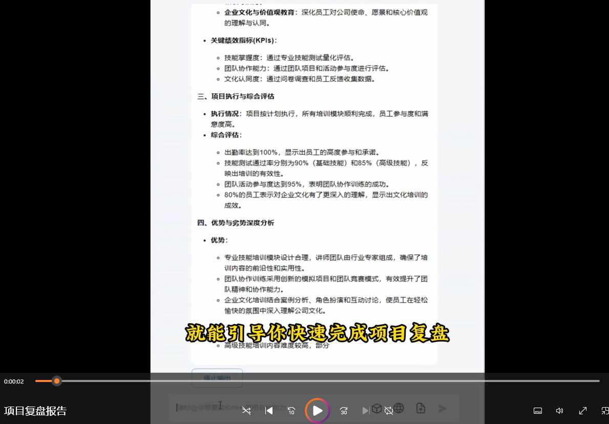 项目复盘:从目标到改进的系统性分析【指令+教程】