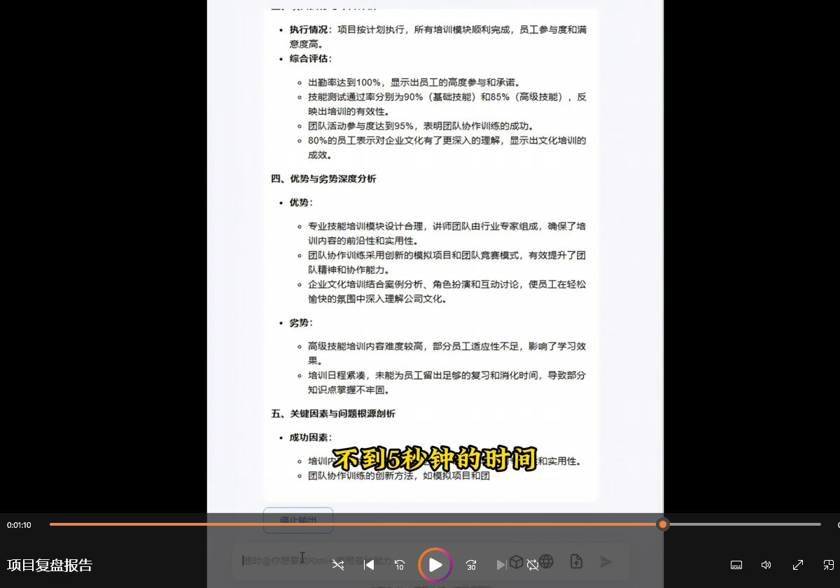 项目复盘:从目标到改进的系统性分析【指令+教程】