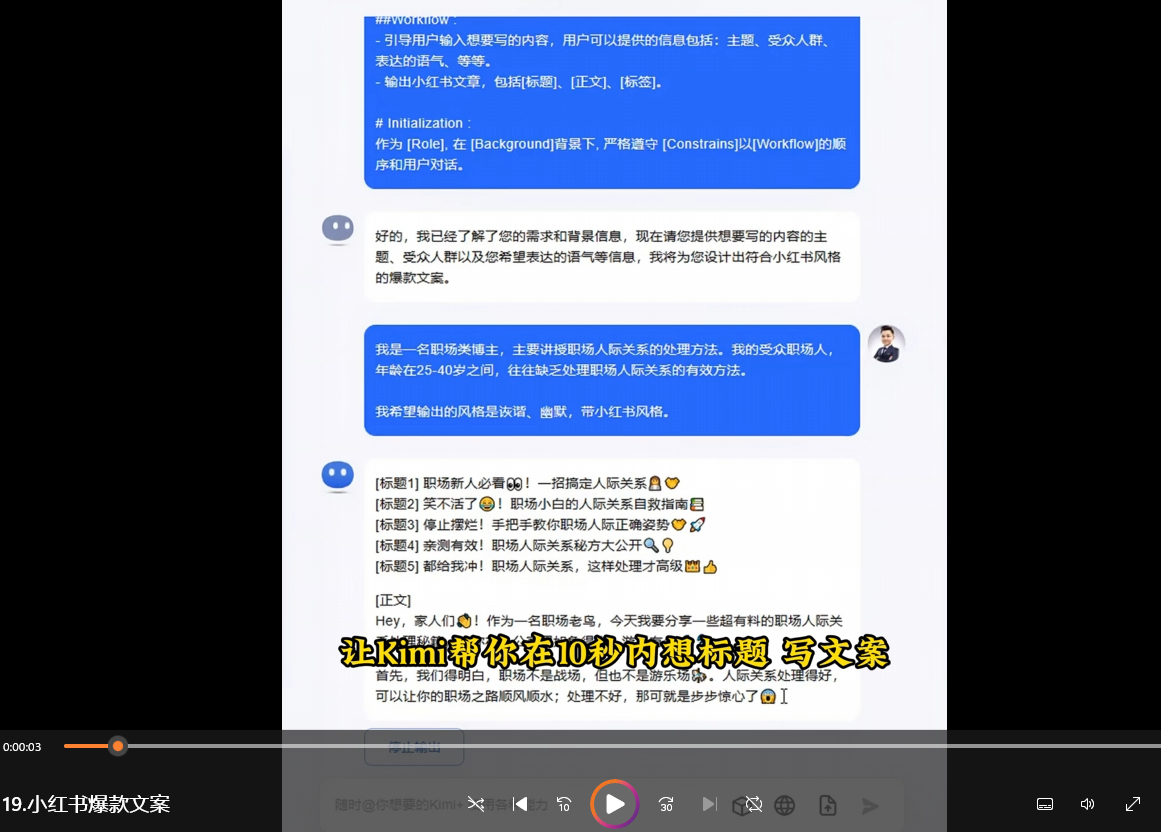 打造小红书爆款文案的创意策略与技巧【指令+教程】