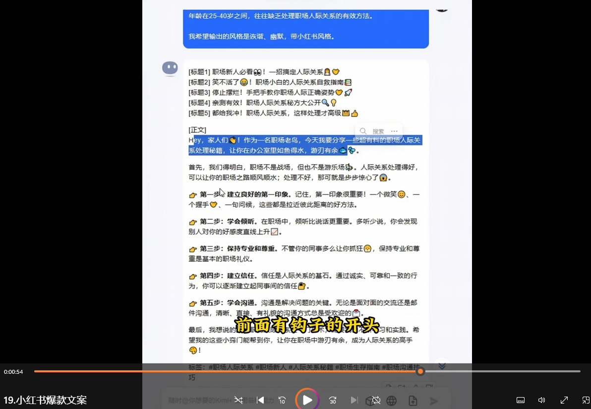 打造小红书爆款文案的创意策略与技巧【指令+教程】