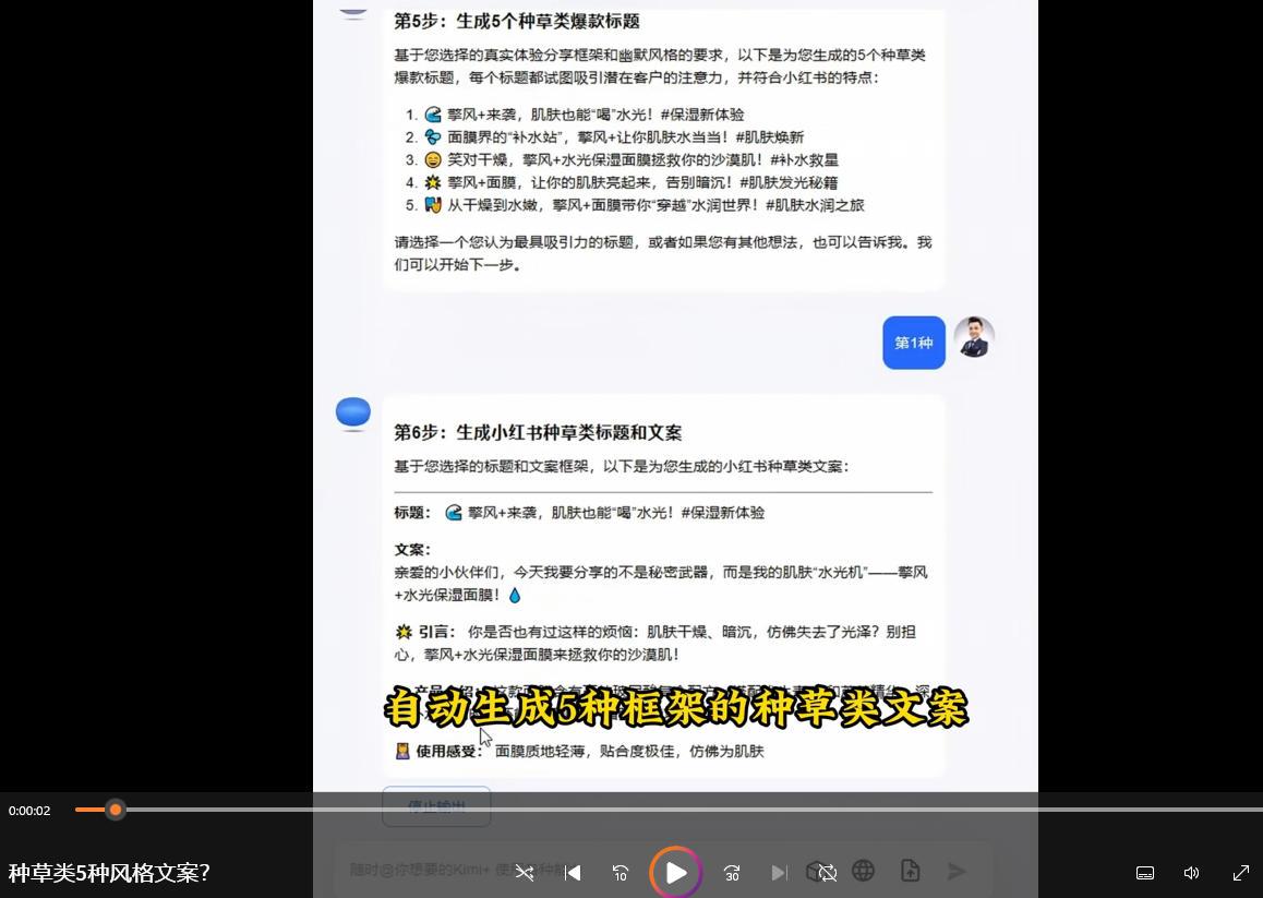 小红书种草文案创作全流程解析【指令+教程】