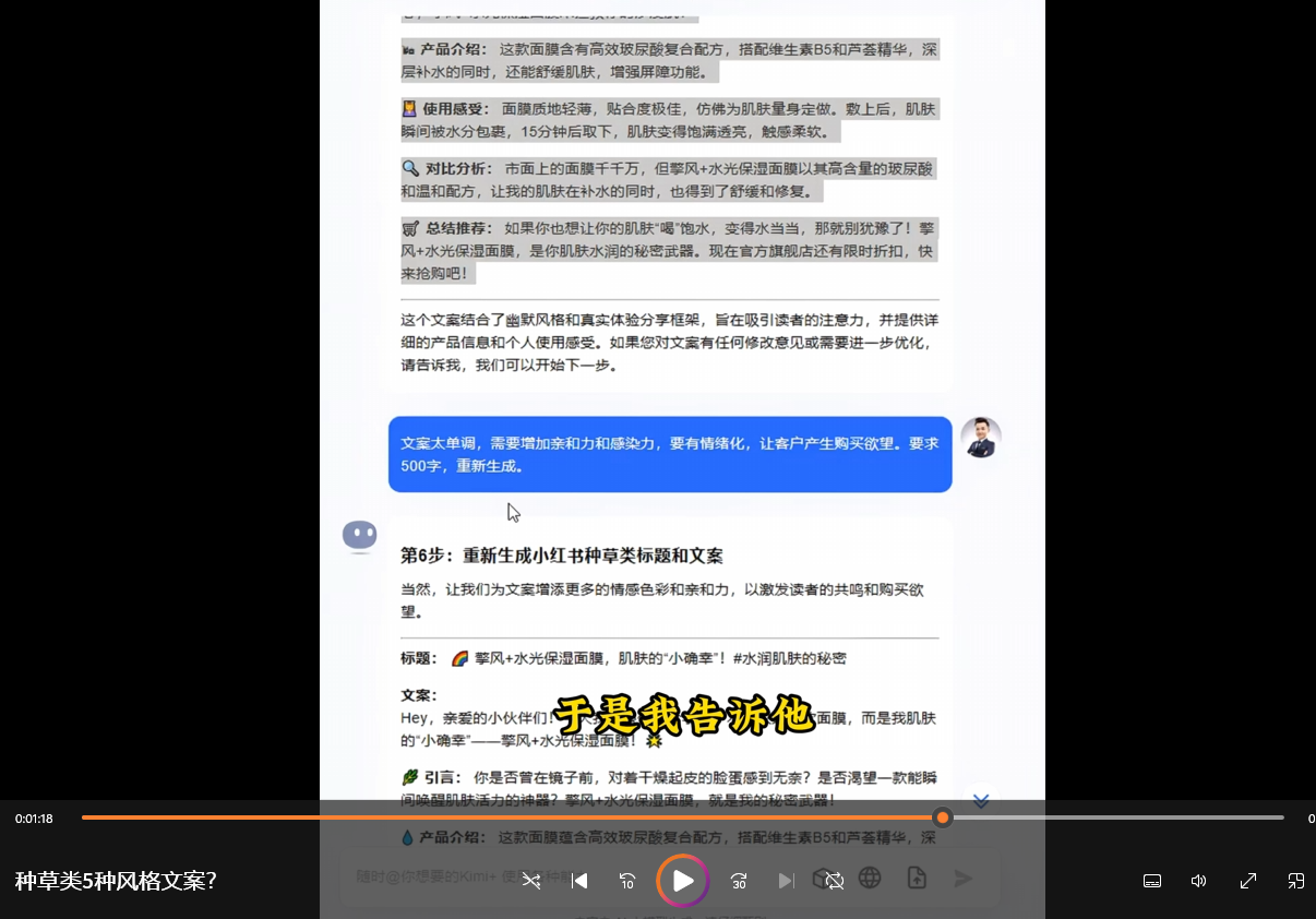 小红书种草文案创作全流程解析【指令+教程】