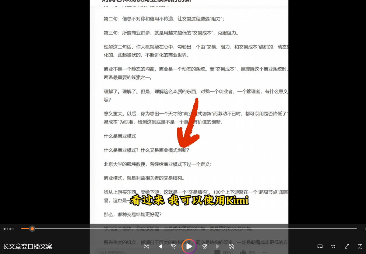 长文章转口播文案的高效转化策略【指令+教程】